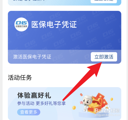 医保卡怎么激活使用