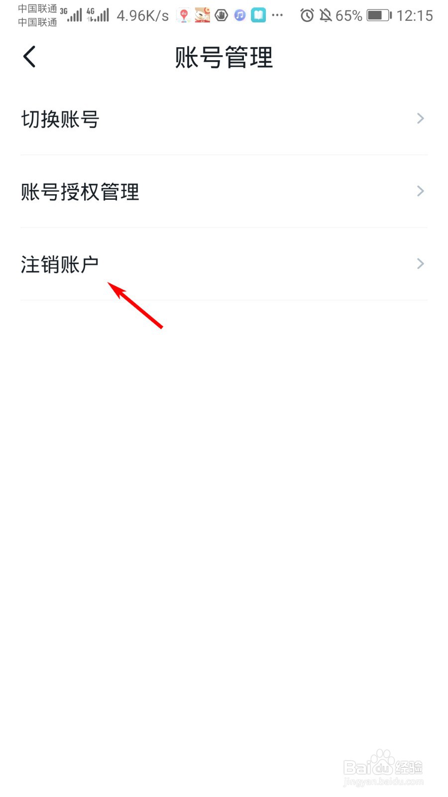 沃钱包怎么注销账号