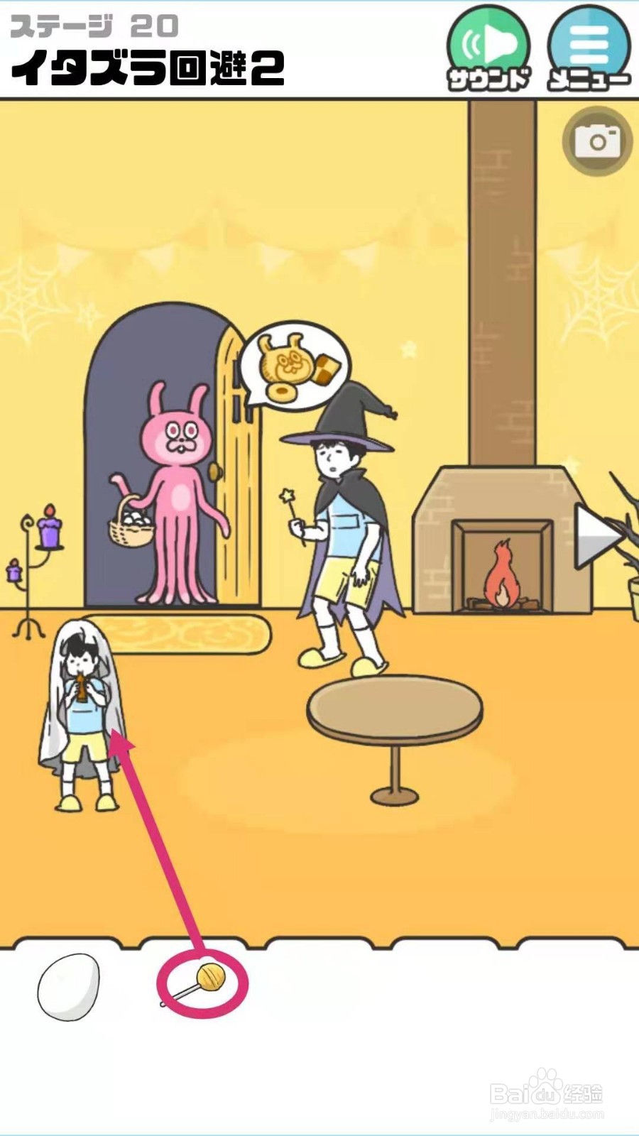 神回避游戏第20关攻略