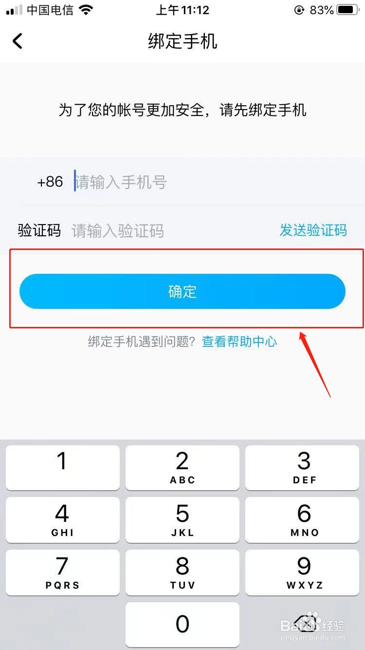 酷狗怎么绑定手机号码