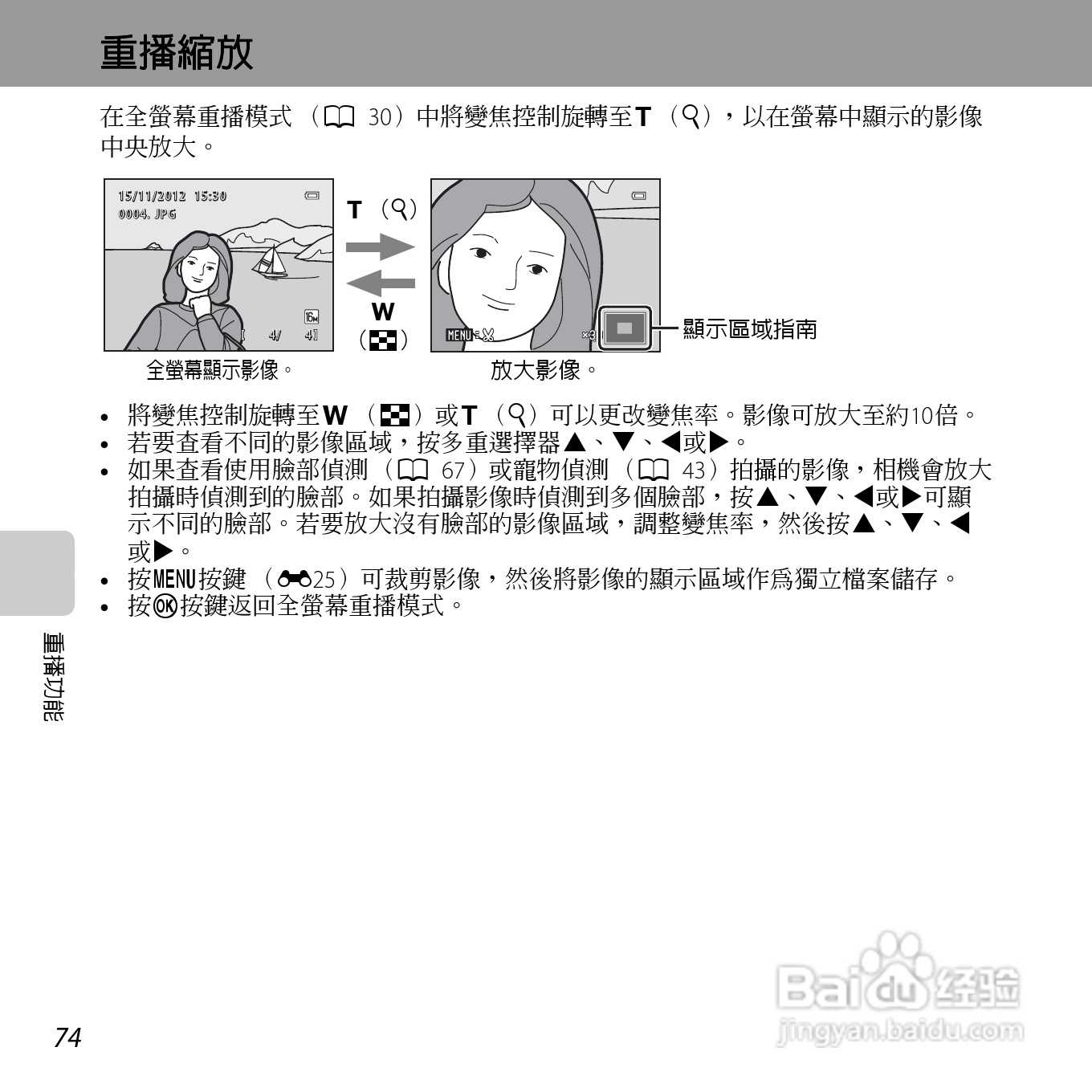尼康COOLPIX L610数码相机使用说明书:[9]