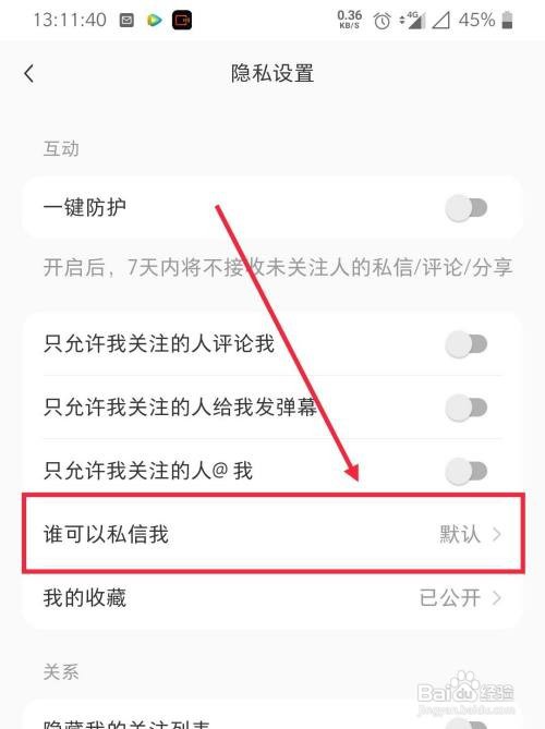 小红书到哪设置只允许我关注的人可以私信我