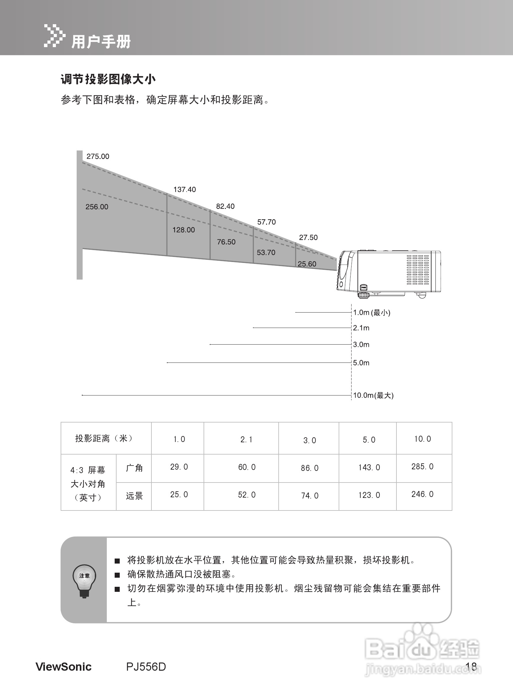优派PJ556D投影机使用说明书:[3]