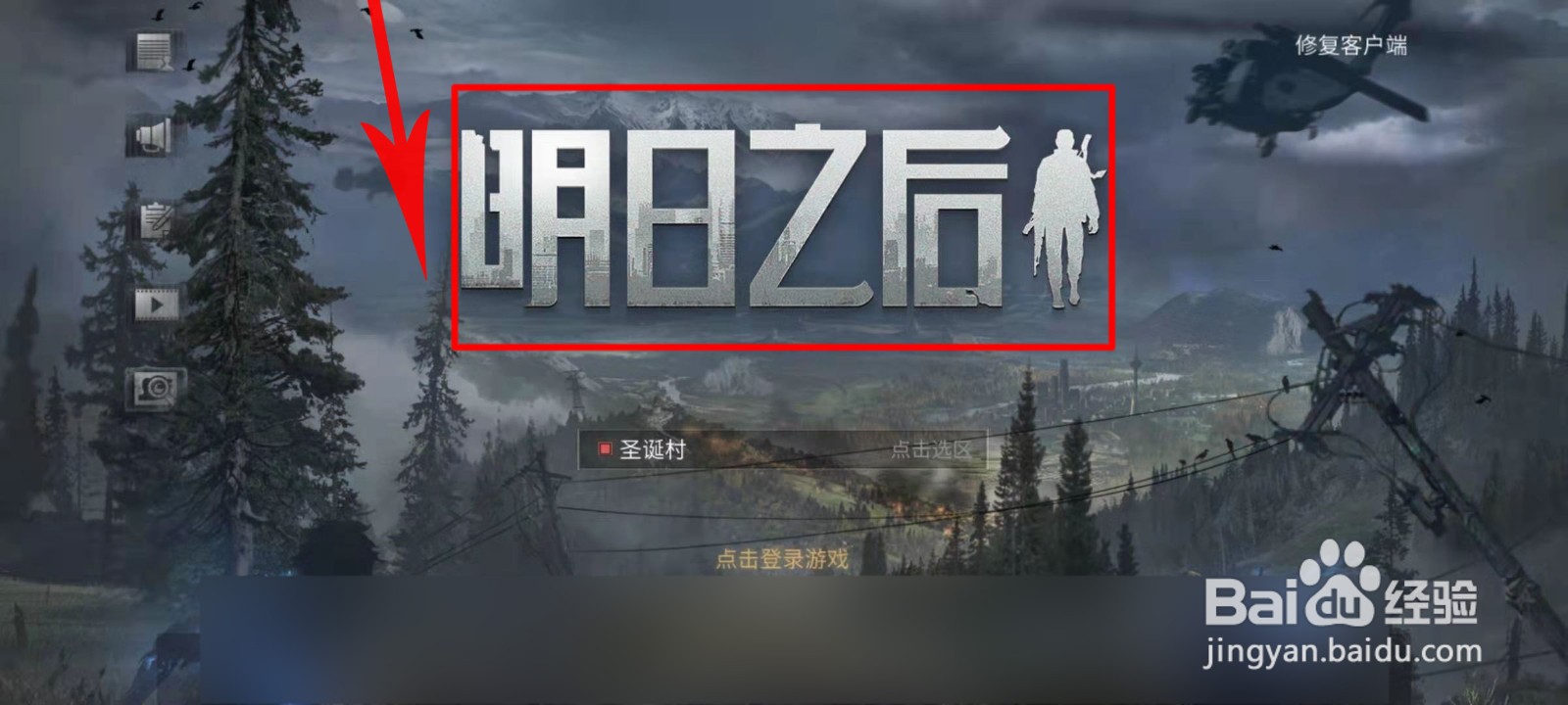 明日之后飓风救援怎么传输照片给联盟救援队