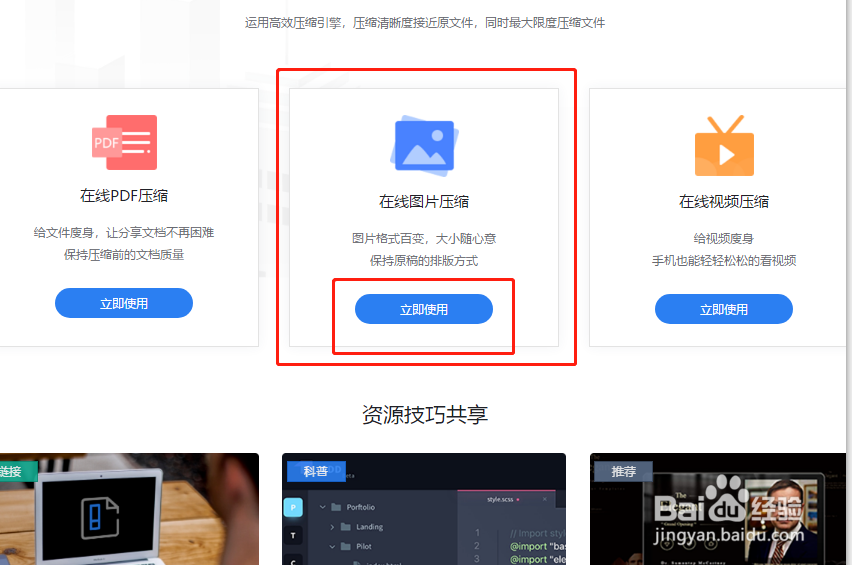 如何保持清晰度压缩图片大小