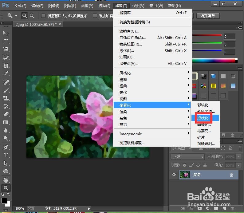 在ps中给图片添加海绵和点状化效果