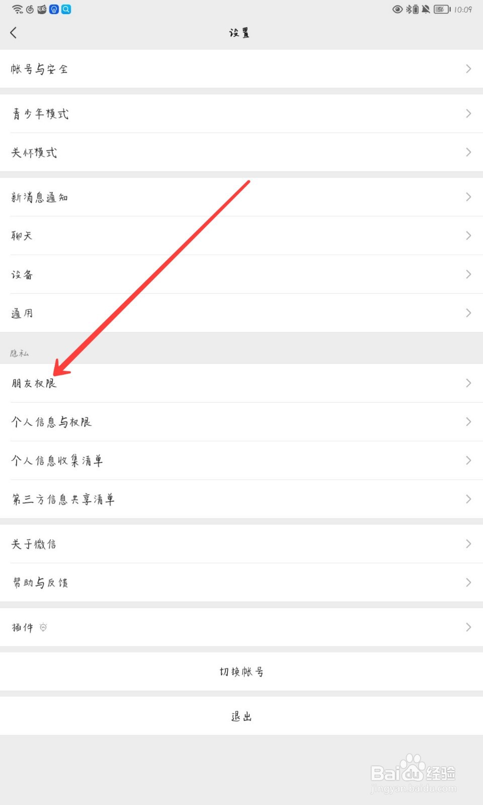 微信怎么设置加我为朋友时需要验证