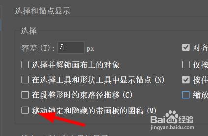 illustrator怎么开启移动锁定和带画板的图稿