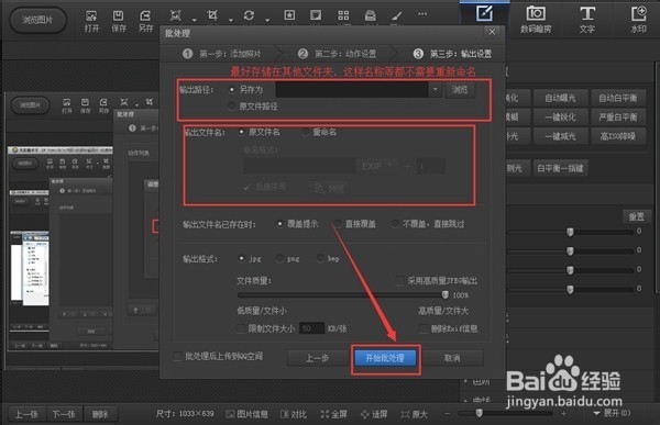 如何处理百度经验图片包含图片批处理方法