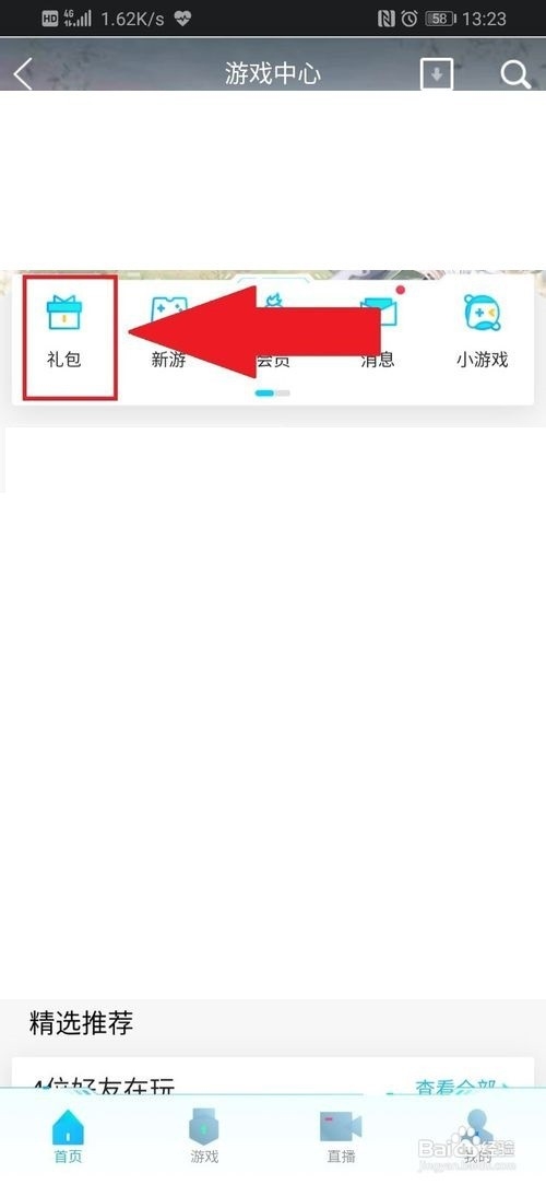 QQ游戏中心礼包在哪