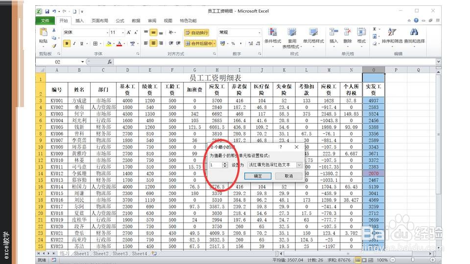 如何在excel利用条件格式筛选最小值