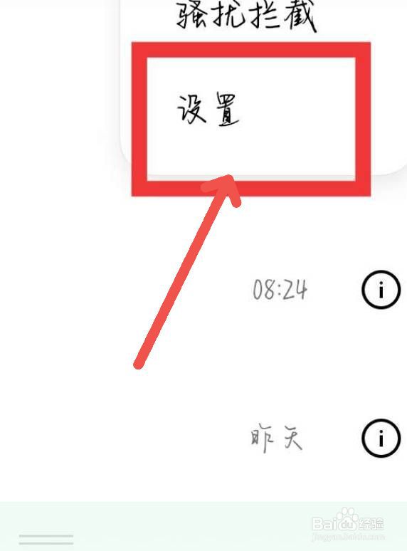 怎么拒绝别人的呼叫转移