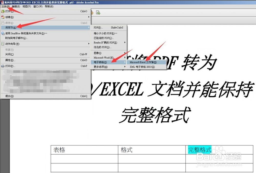 如何将PDF转为WORD/EXCEL文档并能保持完整格式
