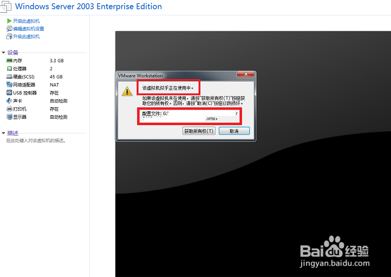 怎么解决VMware“该虚拟机似乎正在使用中”