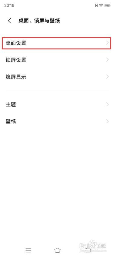 vivo X70如何设置抽屉桌面