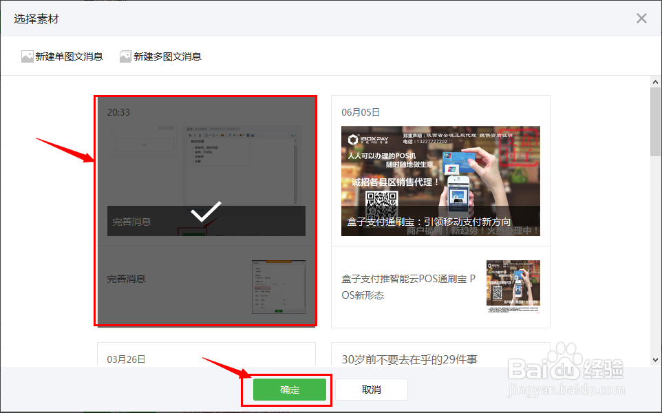 微信公共账号如何投票