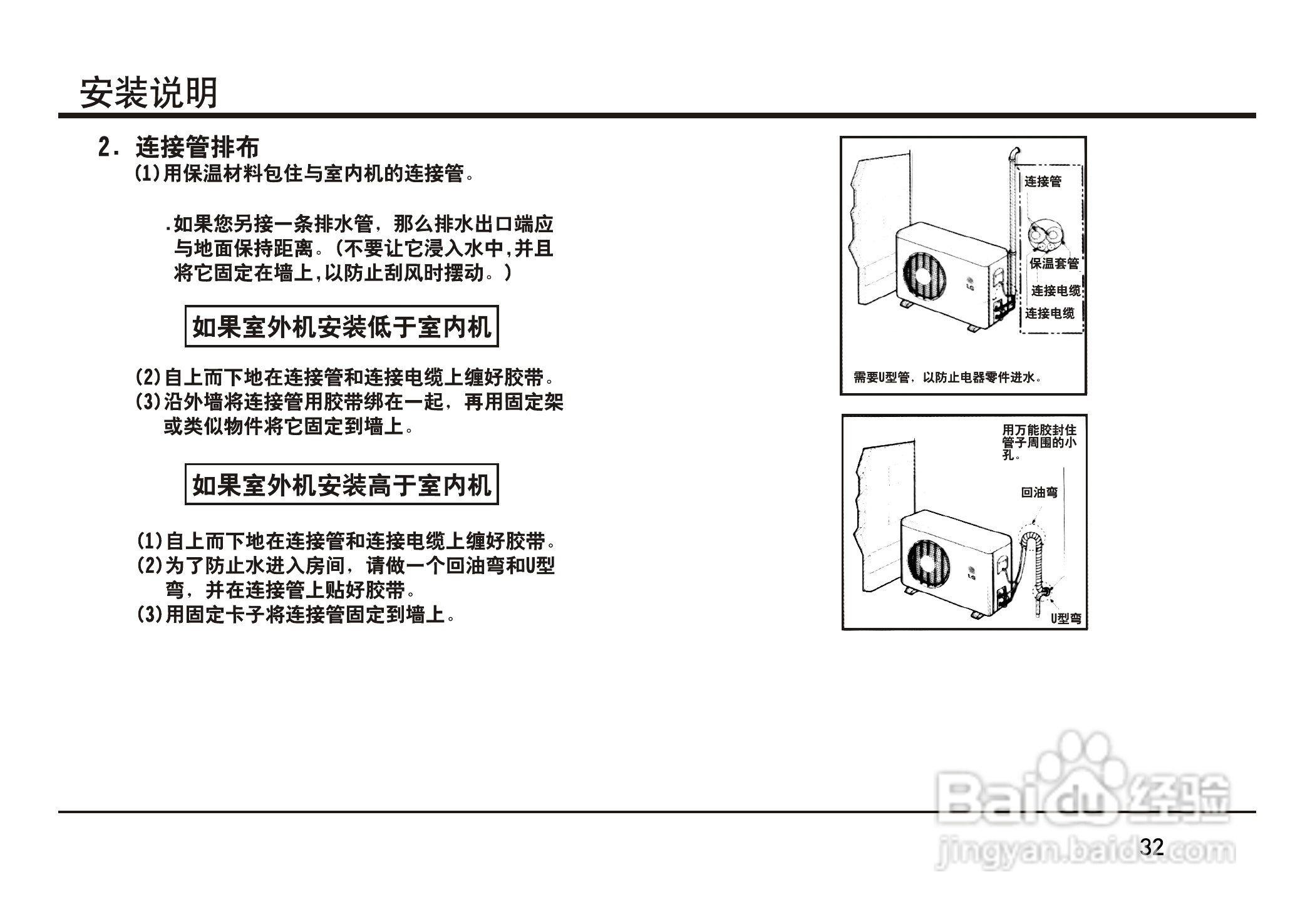 LG 分体落地式空调LP-W5011DAB使用安装手册:[4]
