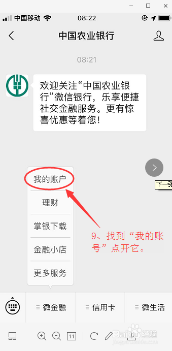 微信如何查农业银行流水 全网资源