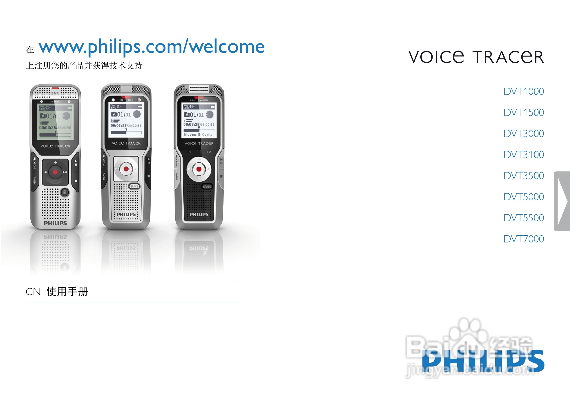 飞利浦DVT1000数码录音笔使用说明书:[1]