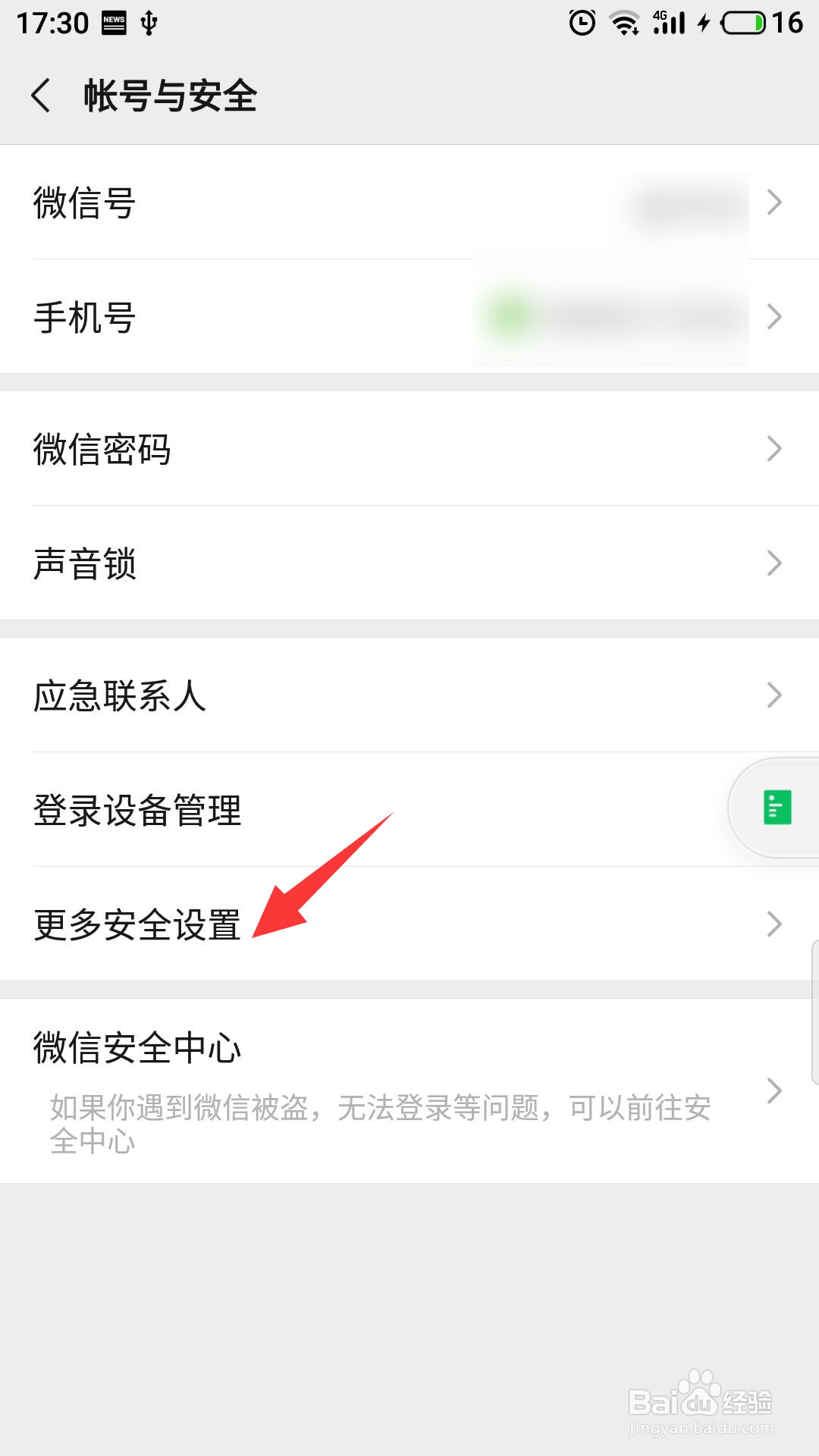 微信怎么绑定QQ账号