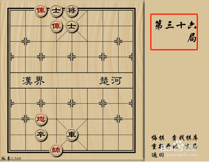 象棋解残局第三十六关过关攻略