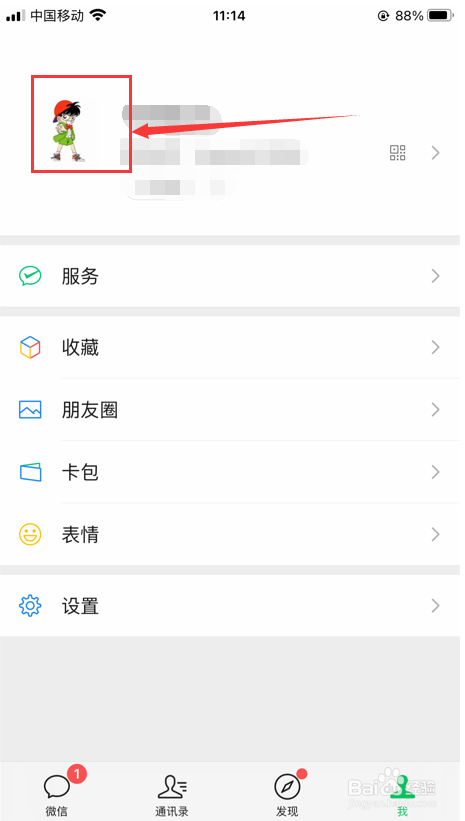 微信怎么修改资料