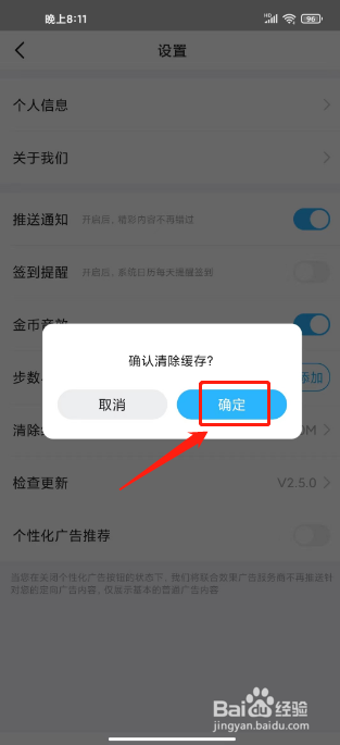 步多多如何清除缓存