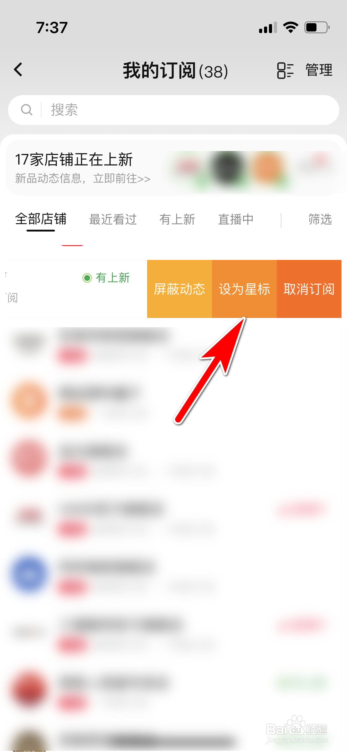 淘宝怎么设置已订阅的店铺为星标店铺