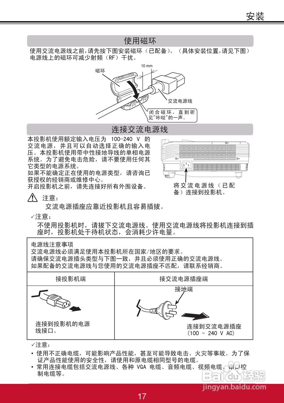 优派PJL6243投影机使用说明书:[3]