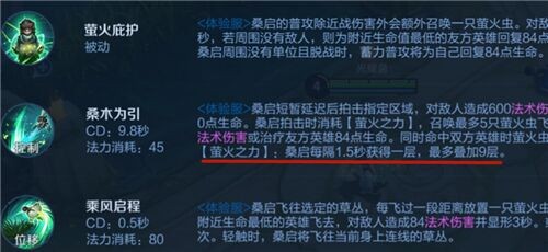 《王者荣耀》桑启蓝条下面的绿条是什么意思