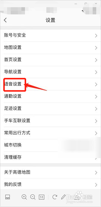 高德地图如何设置语音唤醒