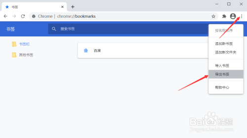 怎样将谷歌浏览器中的书签导出