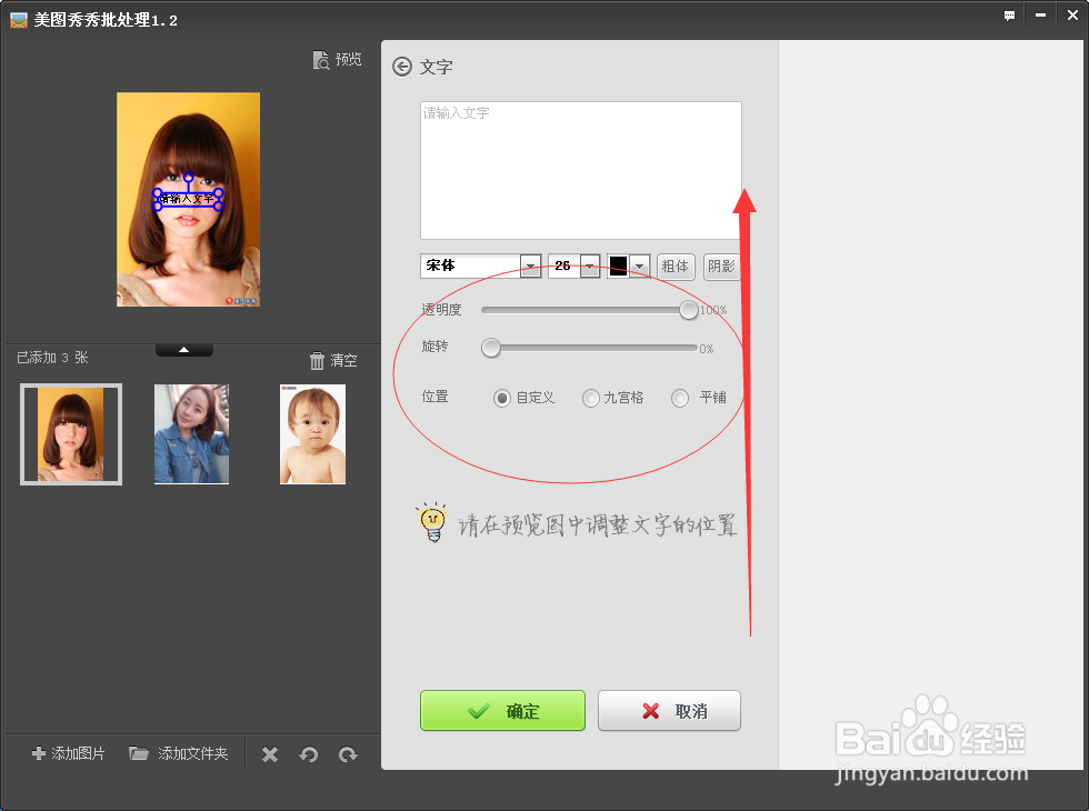 快速教您学会美图秀秀批处理