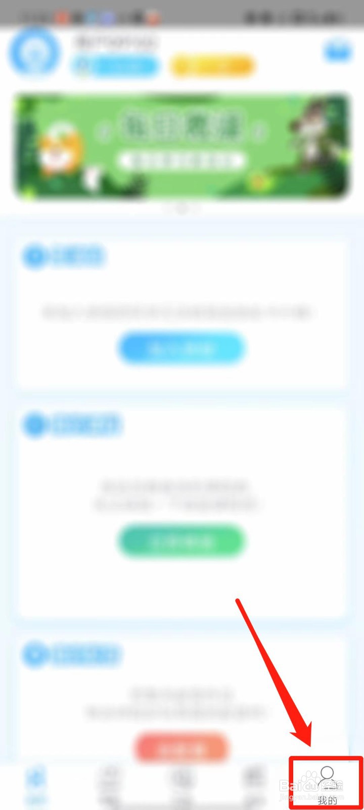 可瀚学堂APP怎么清除缓存