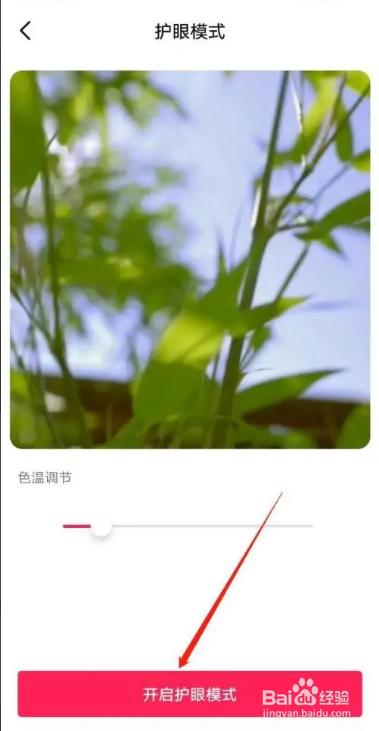 抖音怎么开启护眼模式？