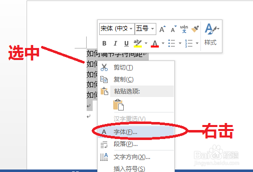 word表格中怎么调整文字行间距以及字符间距？