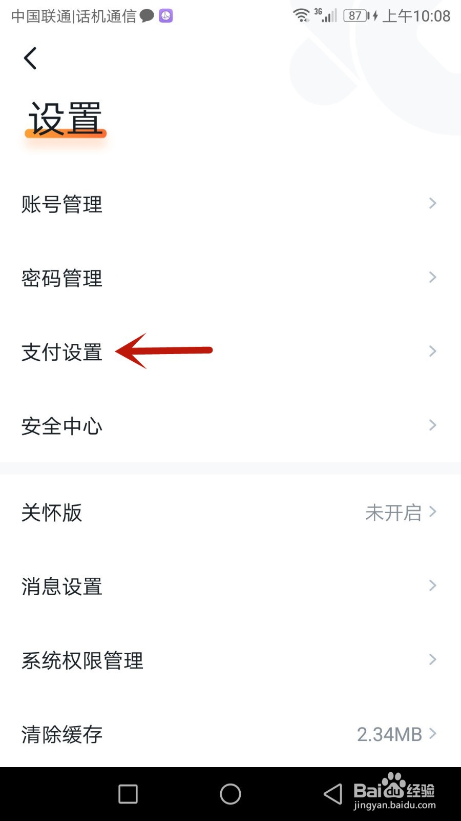 沃钱包如何开通指纹支付