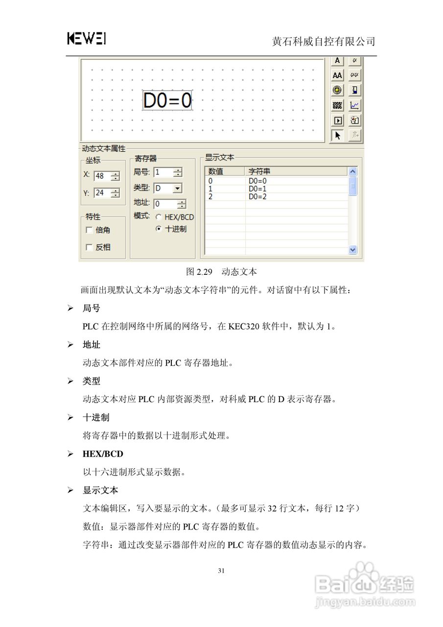 WSP0301-24文本显示器人机界面使用手册:[4]