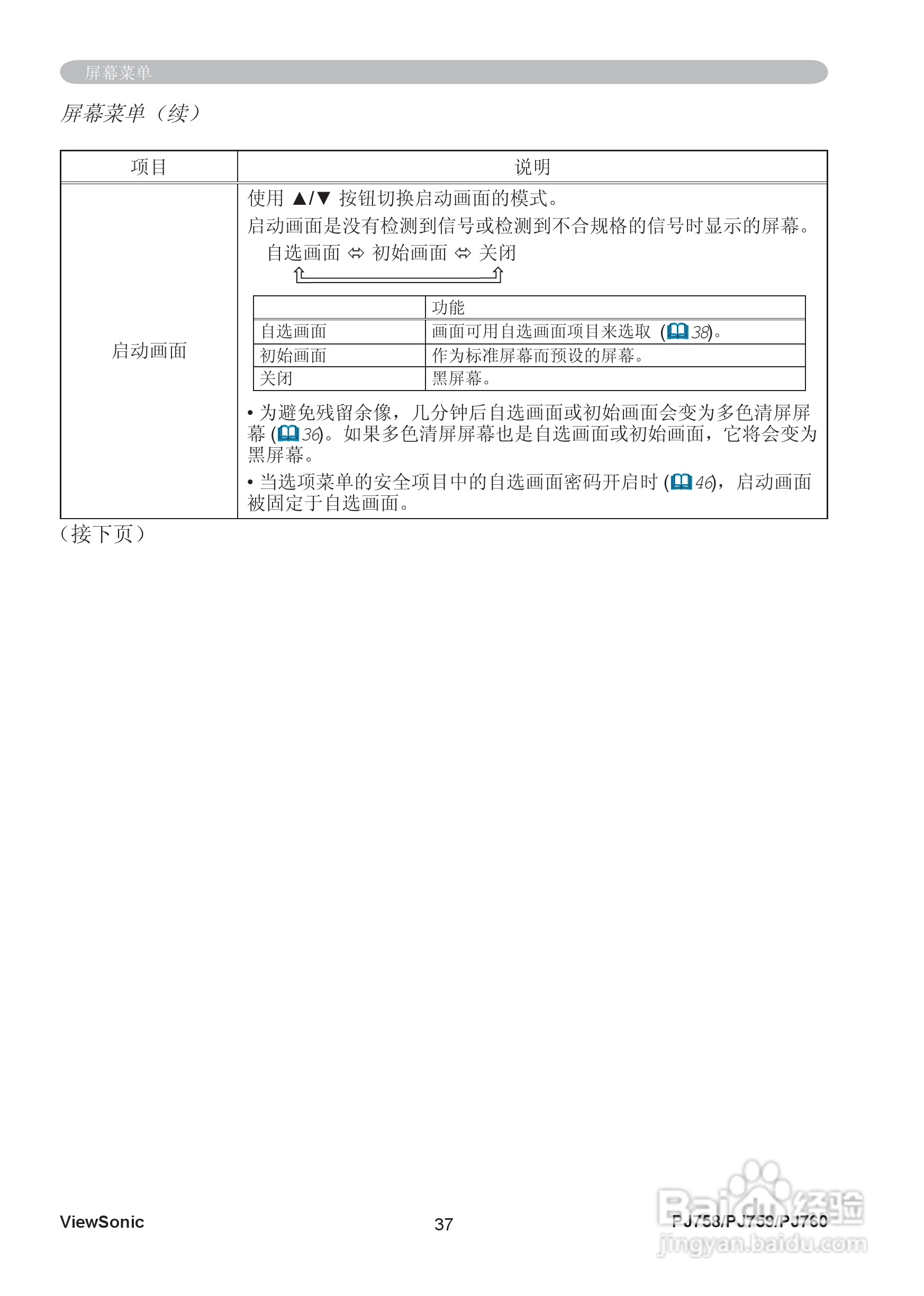优派PJ760投影机使用说明书:[5]