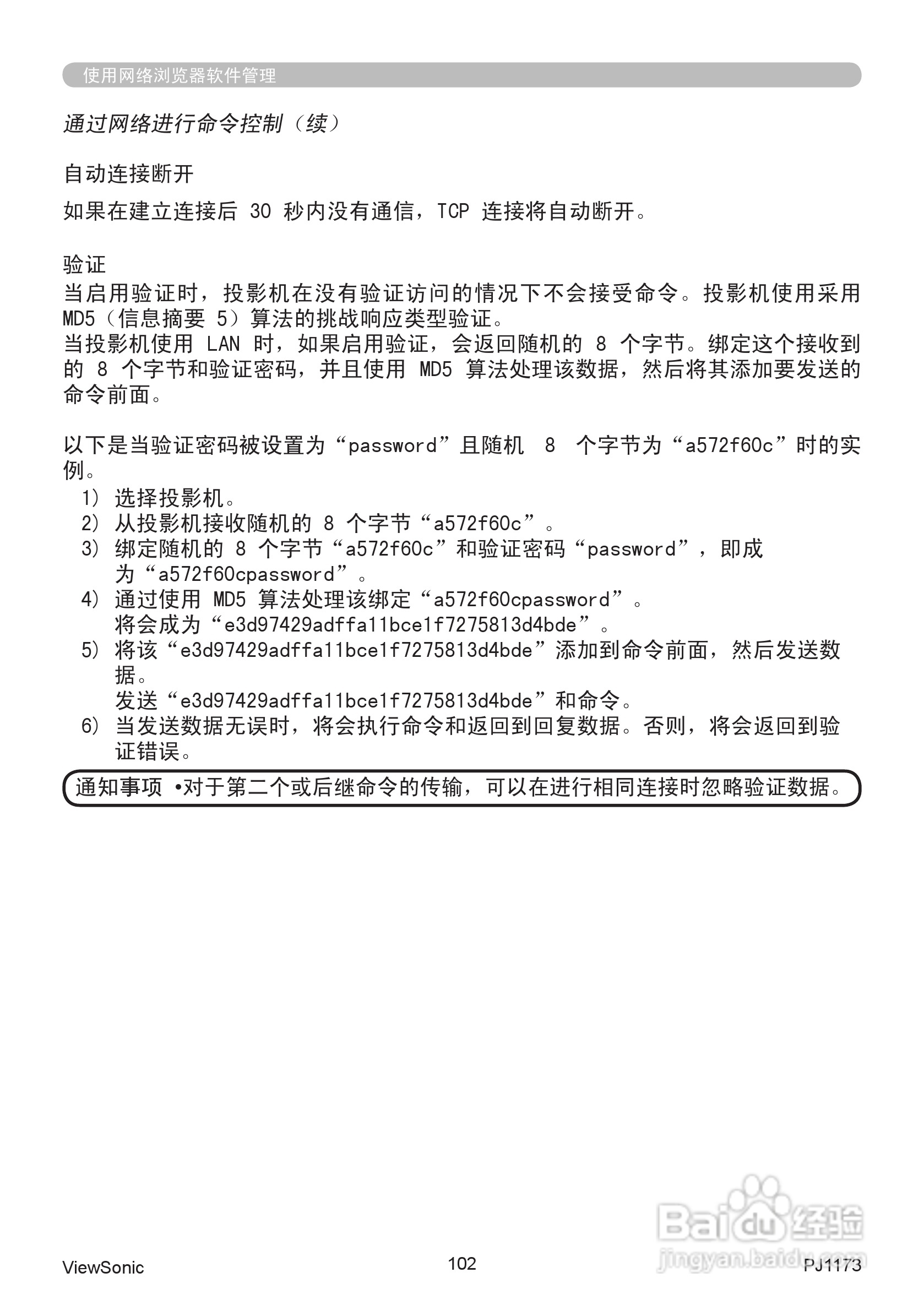优派PJ1173投影机使用说明书:[11]