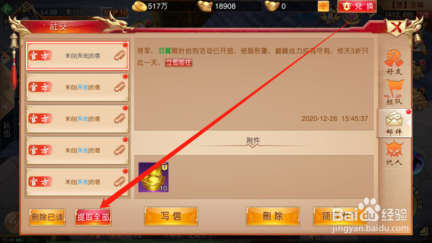 激乐神秘传奇如何领取邮件奖励