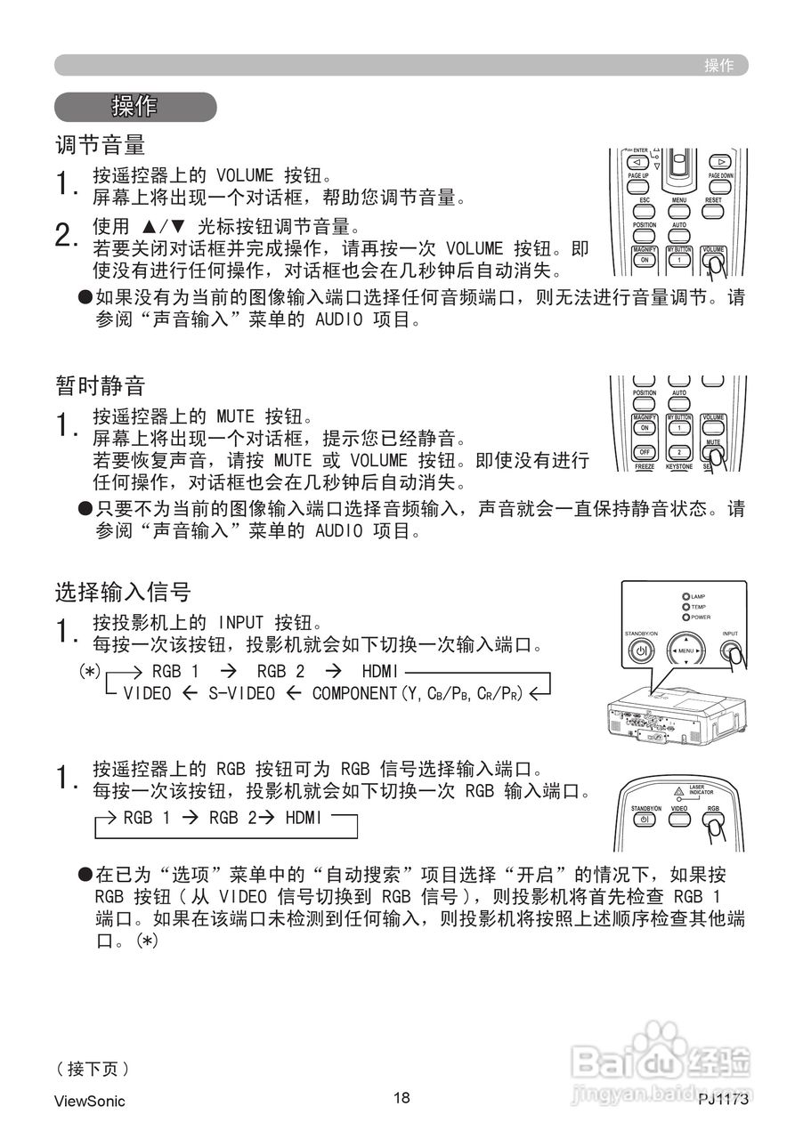 优派PJ1173投影机使用说明书:[3]