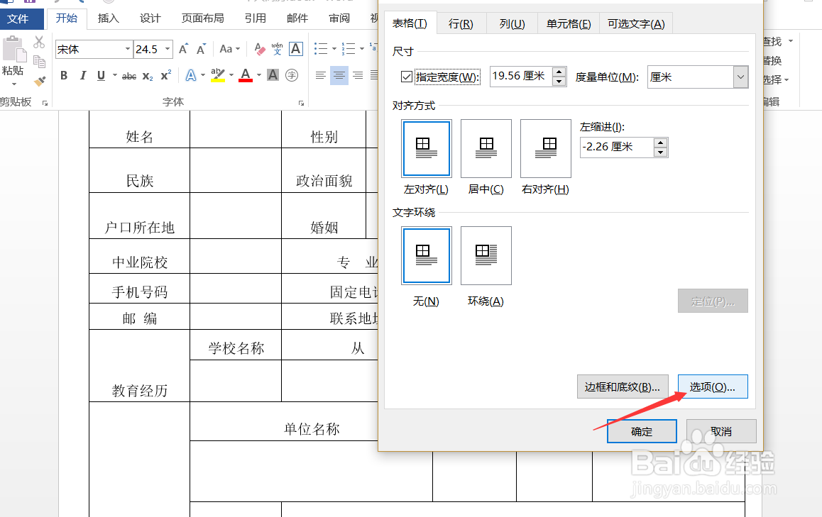 Word插入图片表格不变形