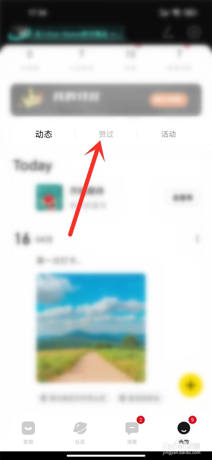 积目app赞过的动态怎么取消