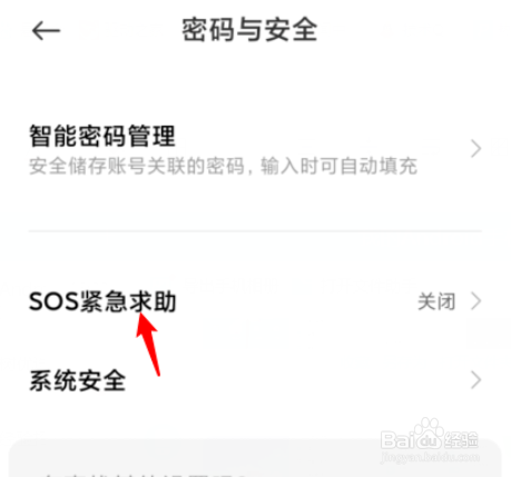 小米紧急联系人如何触发