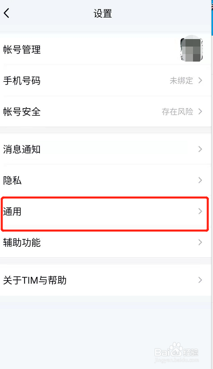 TIM怎么设置非WIFI下自动接收图片