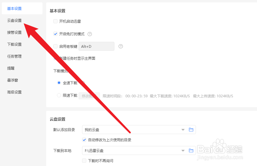 迅雷如何设置qq浏览器自动跳转迅雷下载