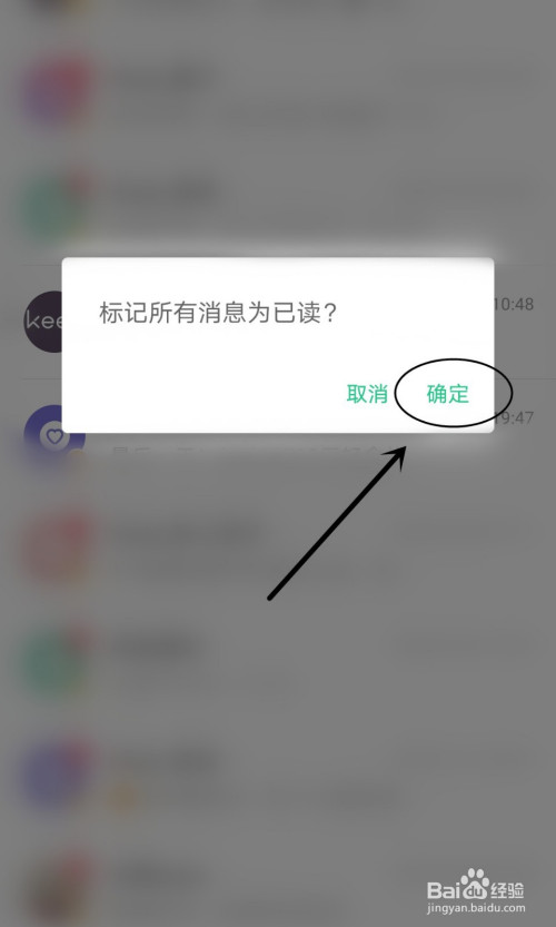 keep怎么标记所有消息为已读?