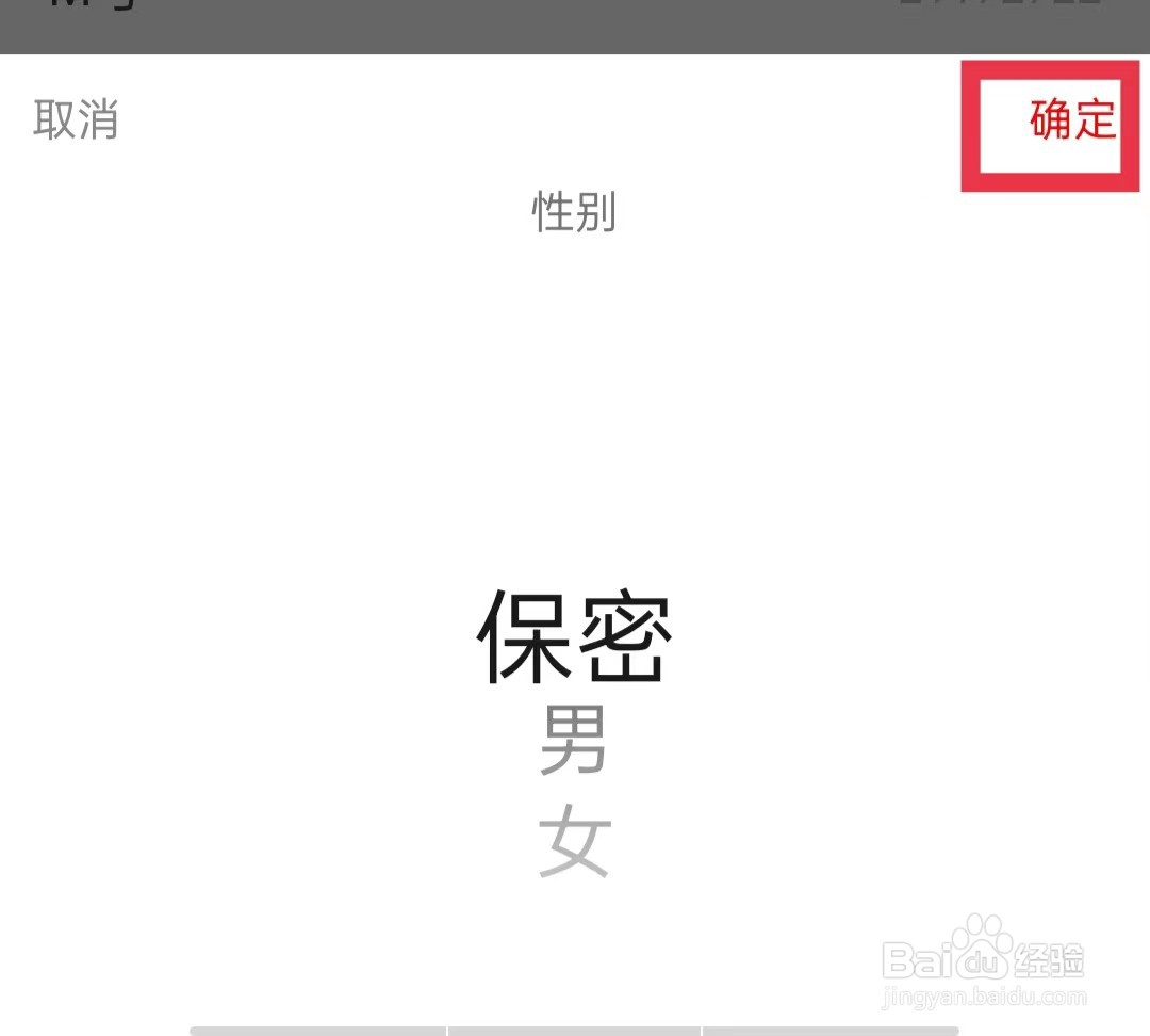 猫耳FM怎么设置性别信息