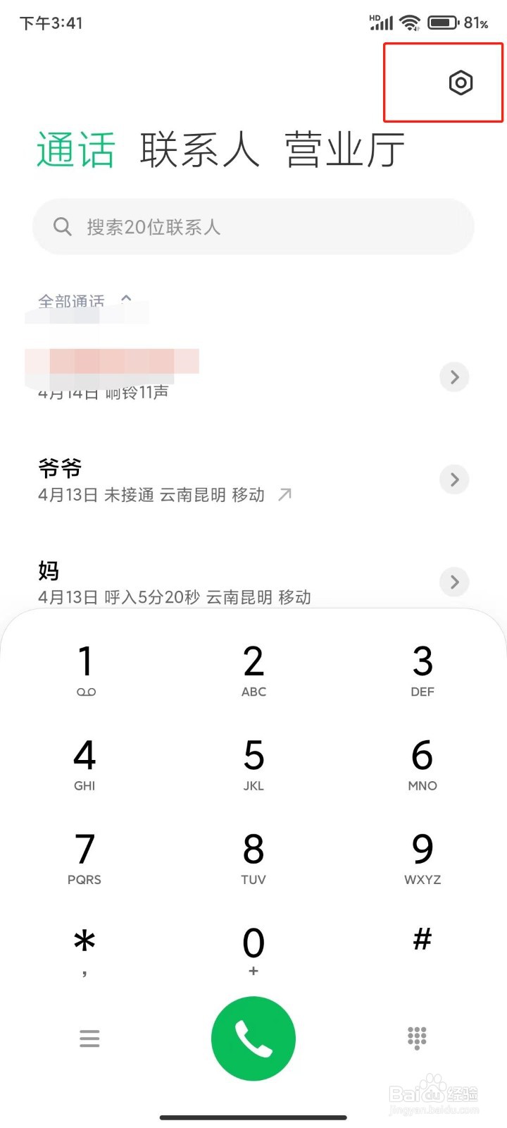 红米K30至尊纪念版来电转移怎样设置